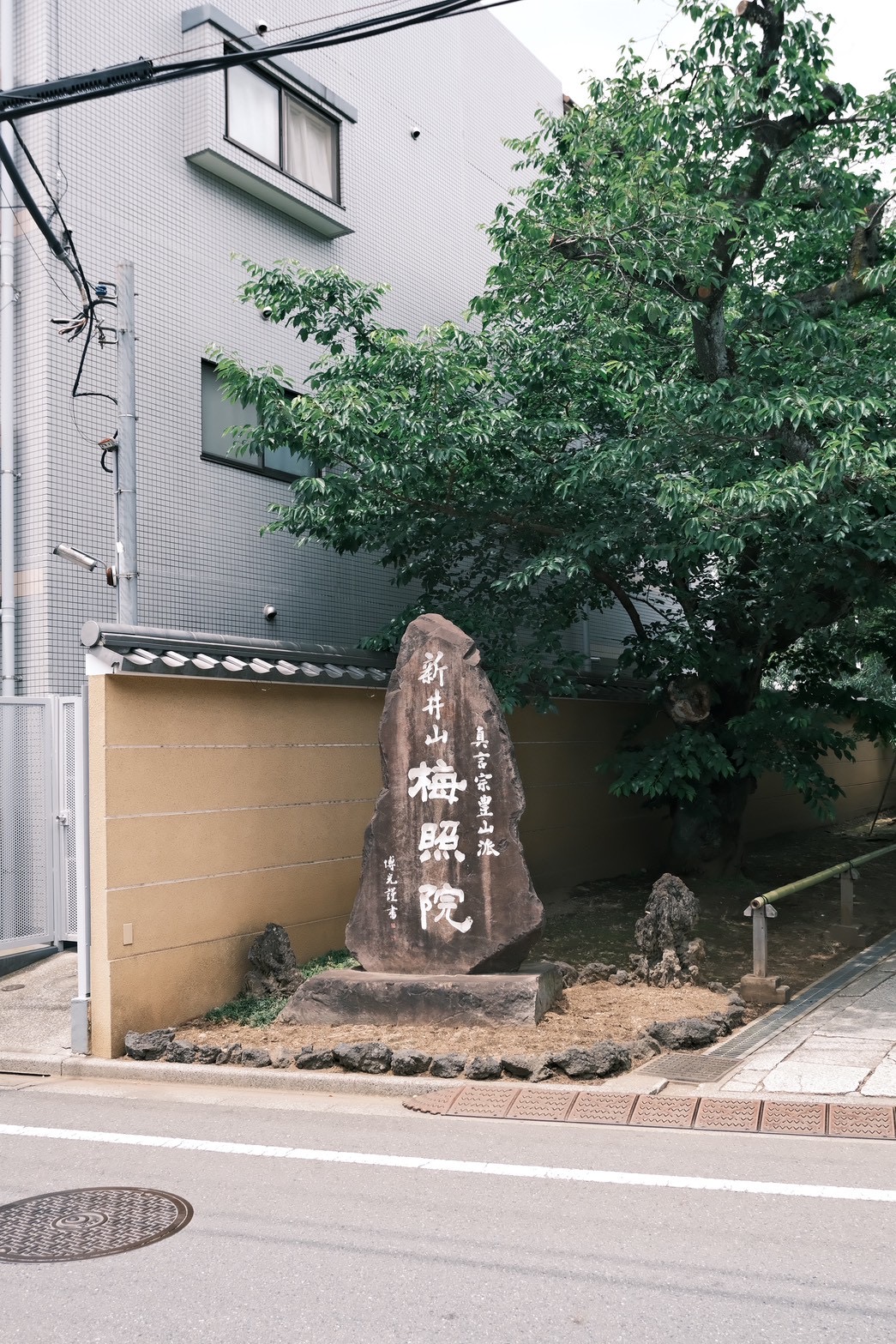 新井藥師院